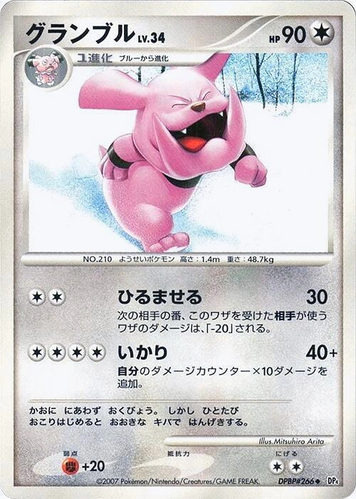 Carte Granbull — Moonlit Pursuit