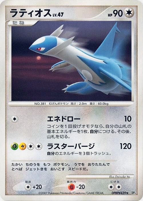 Carte Latios — Moonlit Pursuit