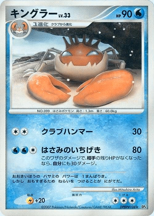 Carte Kingler — Dawn Dash