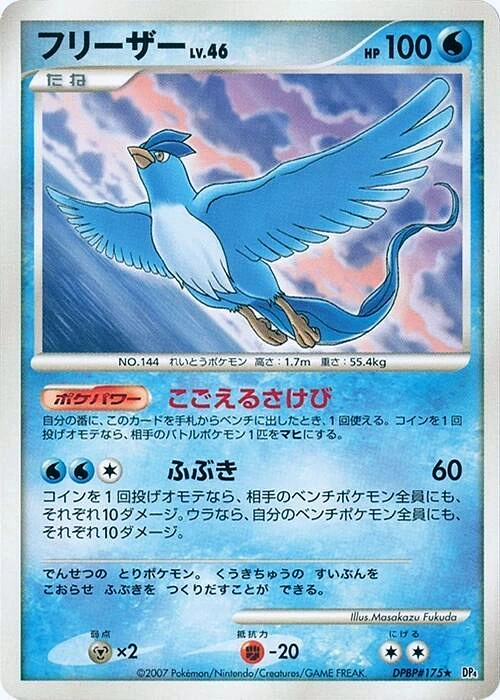 Carte Articuno — Dawn Dash