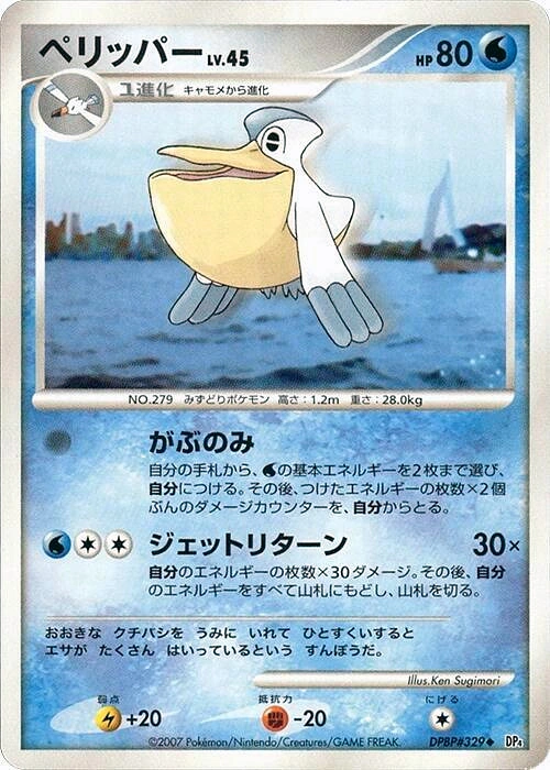 Carte Pelipper — Dawn Dash