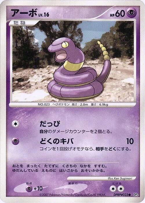Carte Ekans — Dawn Dash