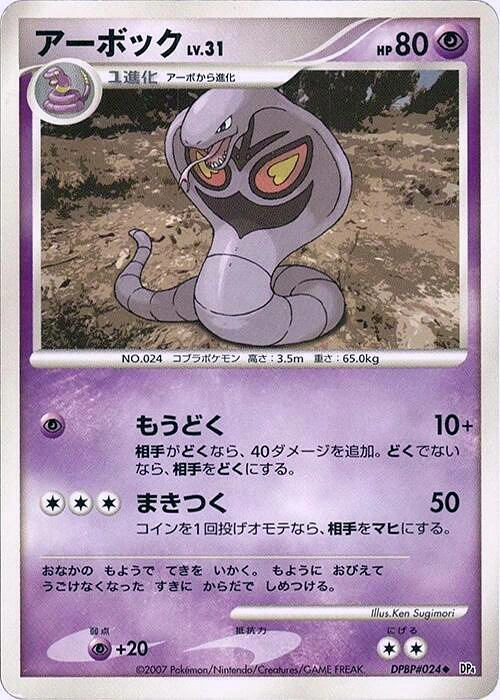 Carte Arbok — Dawn Dash