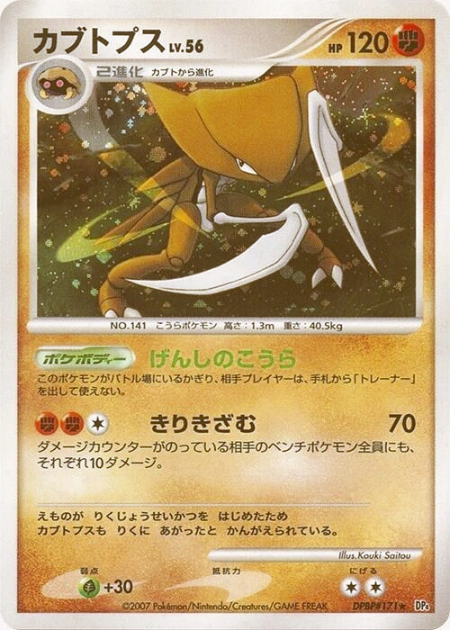 Carte Kabutops — Dawn Dash