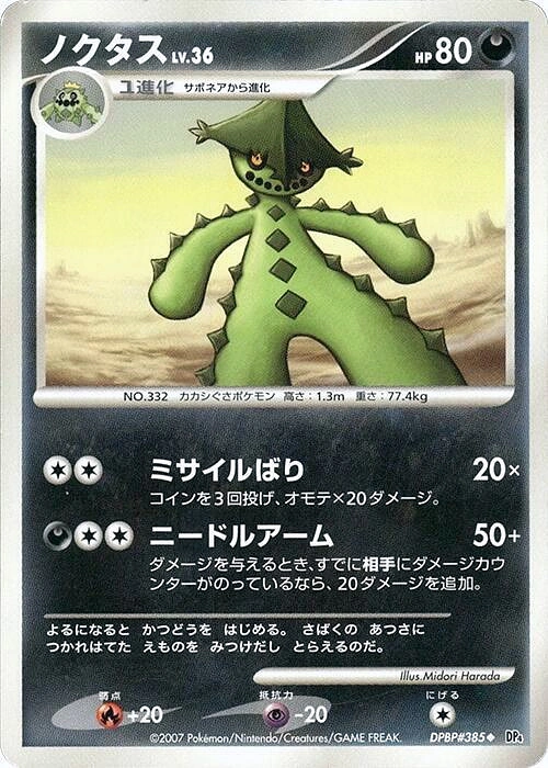 Carte Cacturne — Dawn Dash