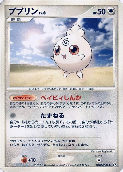 Carte Igglybuff — Dawn Dash