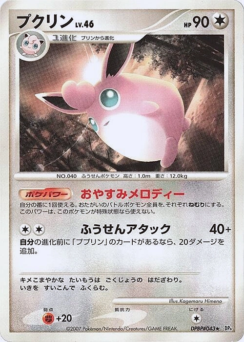 Carte Wigglytuff — Dawn Dash