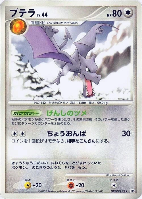 Carte Aerodactyl — Dawn Dash