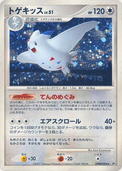 Carte Togekiss — Dawn Dash