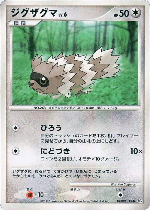 Carte Zigzaton — Dawn Dash
