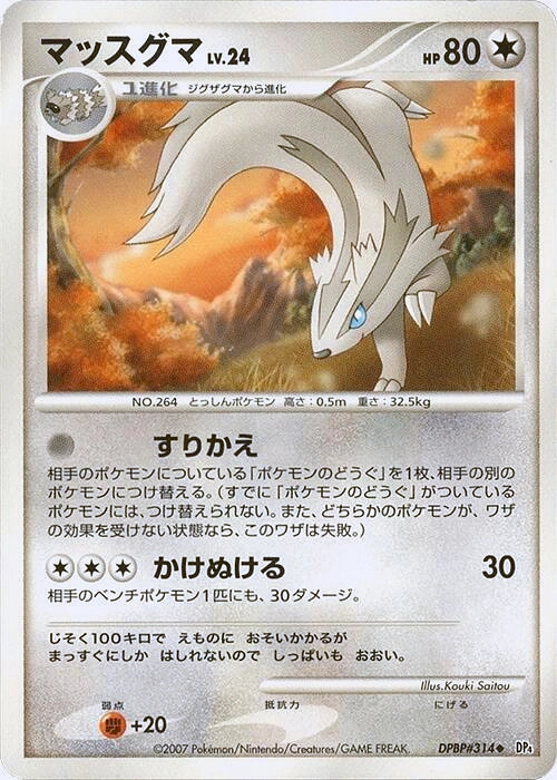 Carte Linoone — Dawn Dash