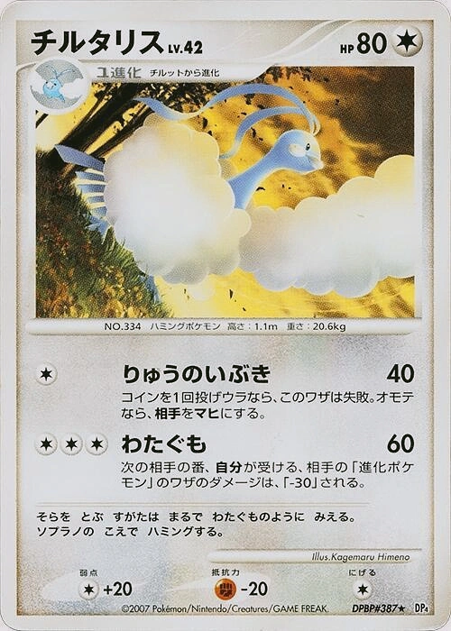Carte Altaria — Dawn Dash