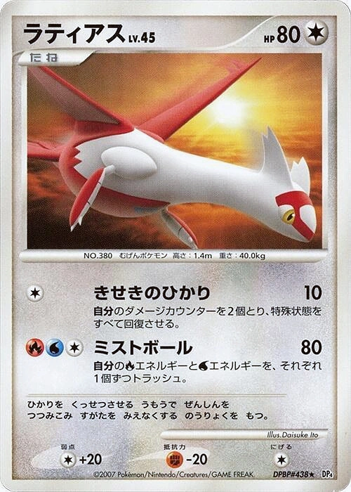 Carte Latias — Dawn Dash