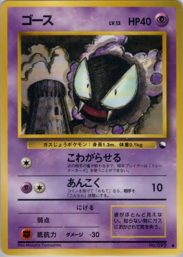 Carte Gastly — Expansion Sheet