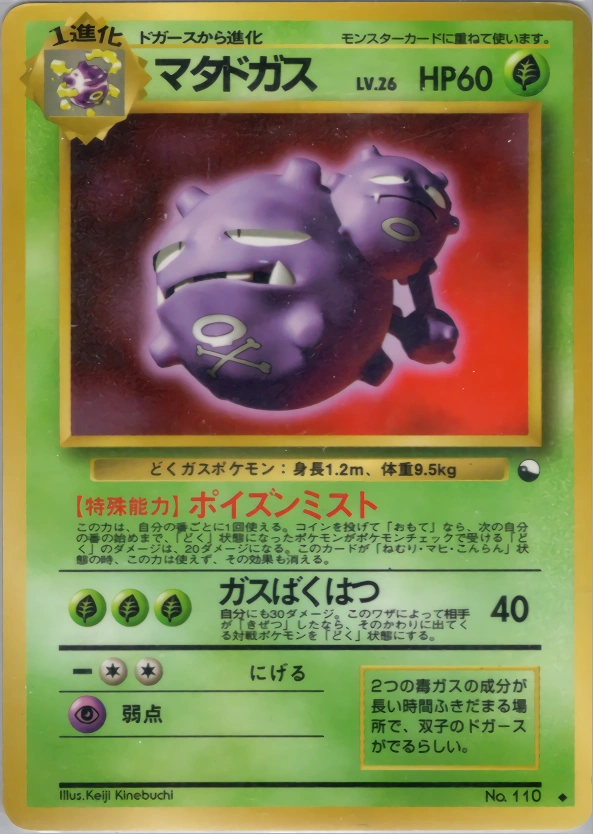 Carte Weezing — Expansion Sheet