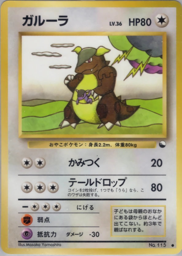 Carte Kangaskhan — Expansion Sheet