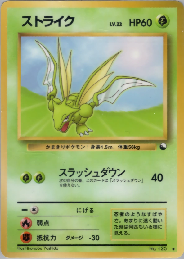 Carte Scyther — Expansion Sheet