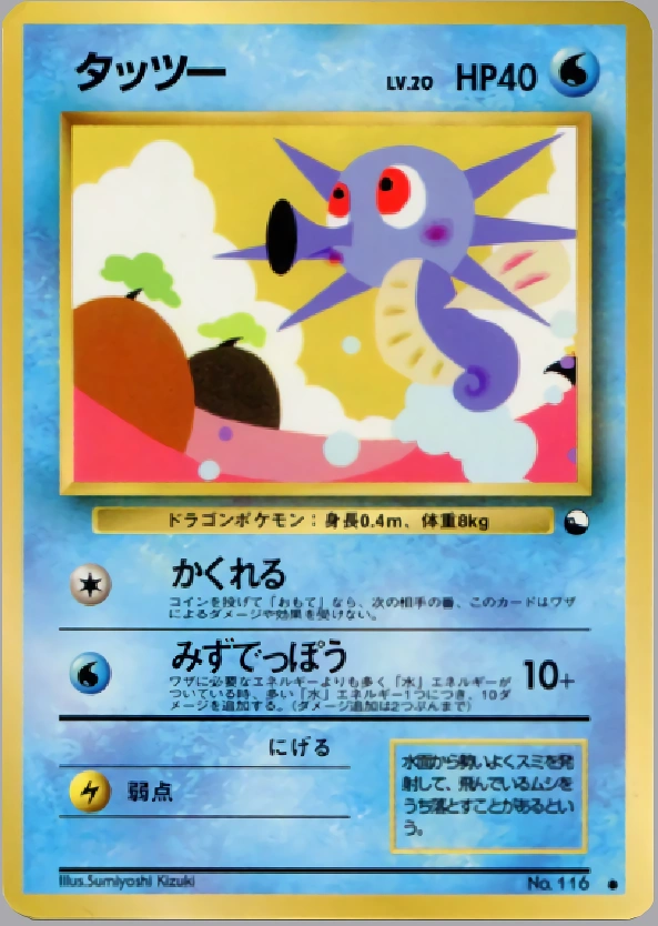 Carte Horsea — Expansion Sheet