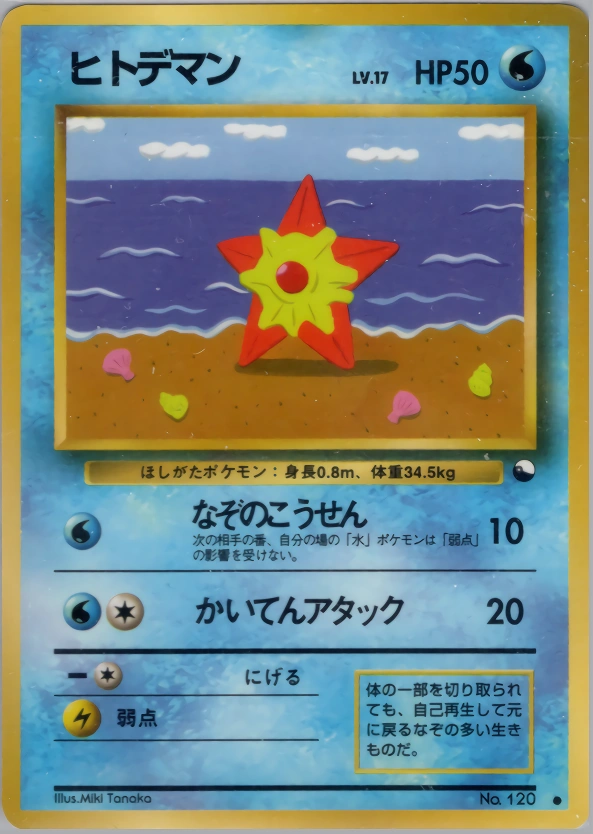 Carte Staryu — Expansion Sheet