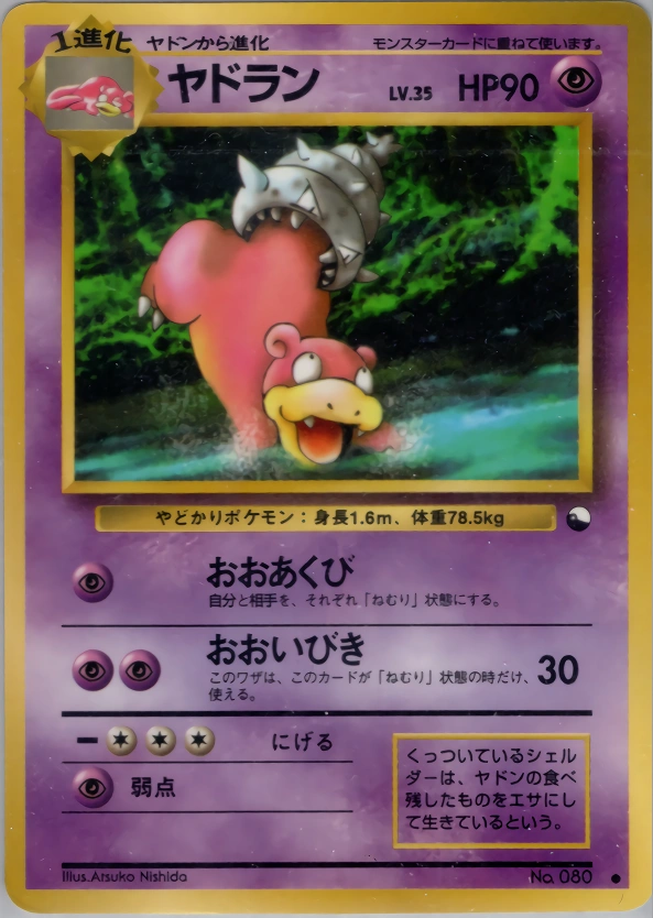 Carte Slowbro — Expansion Sheet