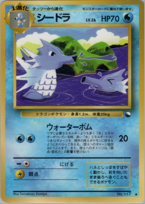 Carte Seadra — Expansion Sheet