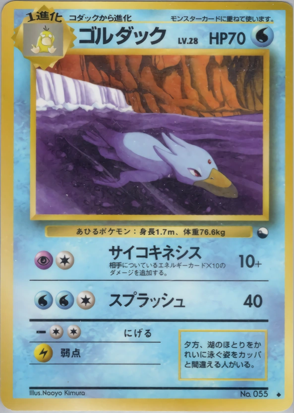 Carte Golduck — Expansion Sheet