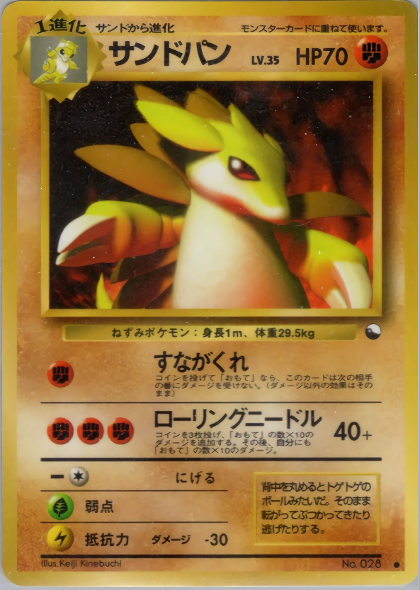 Carte Sandslash — Expansion Sheet