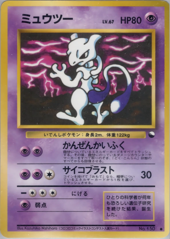 Carte Mewtwo — Expansion Sheet
