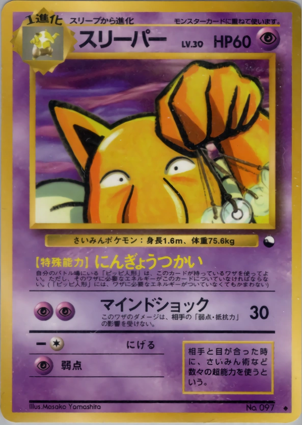 Carte Hypno — Expansion Sheet