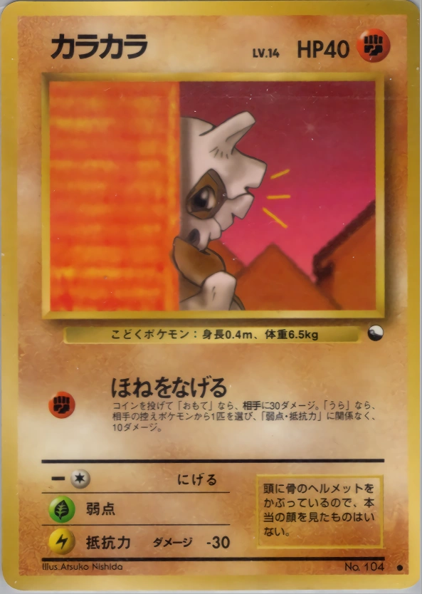 Carte Cubone — Expansion Sheet