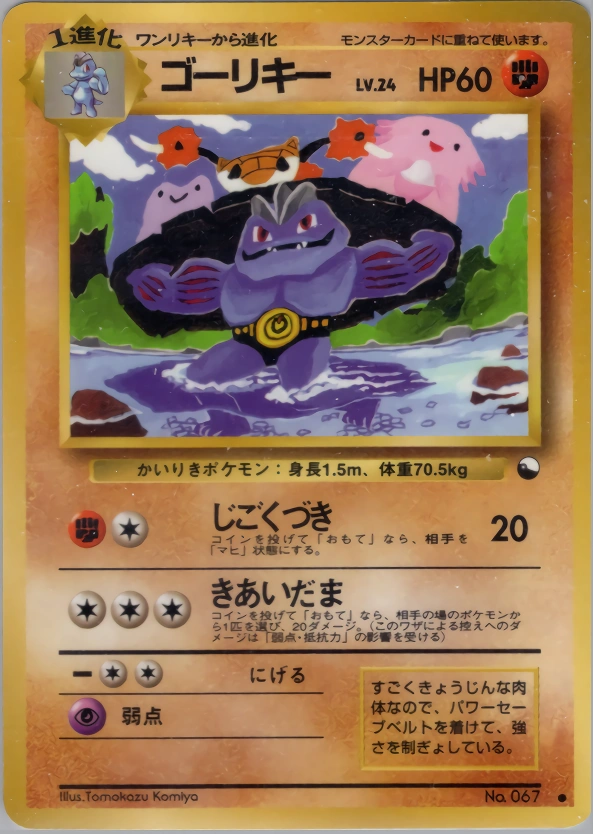 Carte Machoke — Expansion Sheet