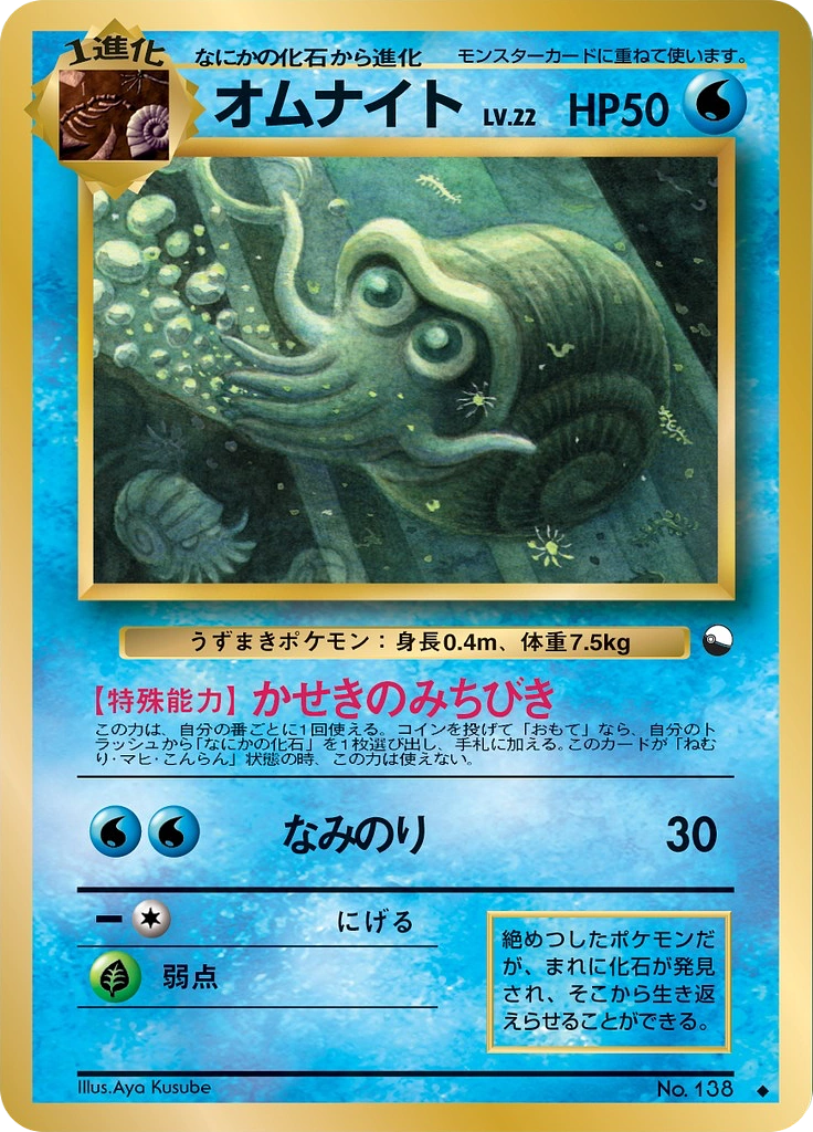 Carte Omanyte — Expansion Sheet
