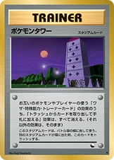 Carte Pokémon Tower — Expansion Sheet
