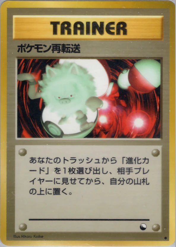 Carte Pokémon Retransfer — Expansion Sheet
