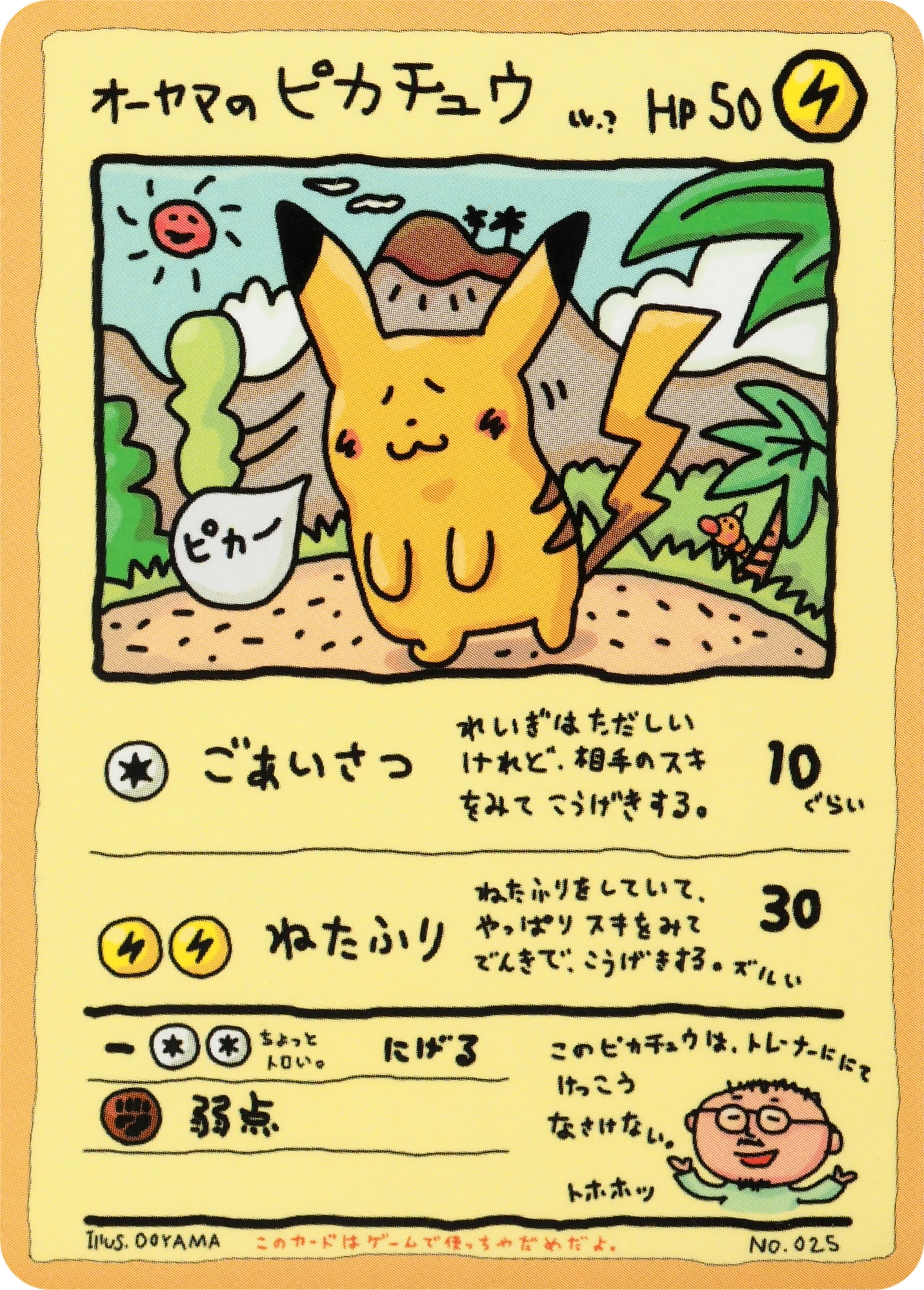 Carte Ooyama's Pikachu — Expansion Sheet