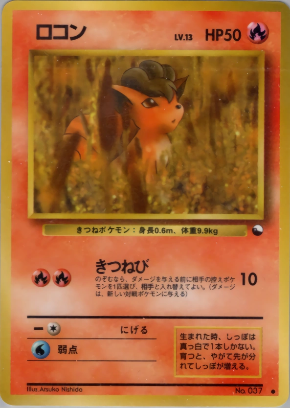 Carte Vulpix — Expansion Sheet