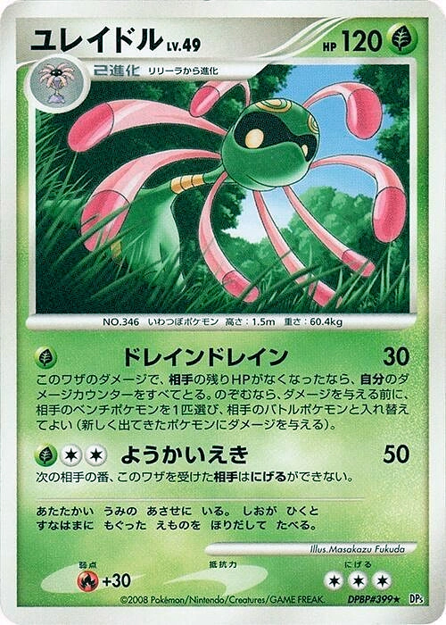 Carte Cradily — Cry from the Mysterious