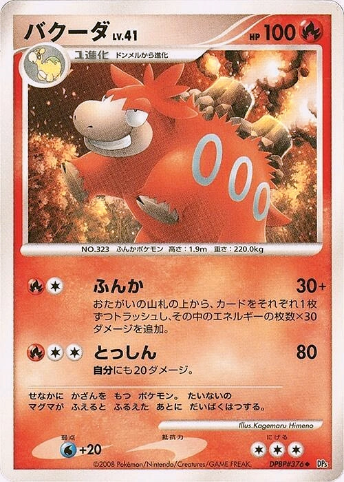 Carte Camerupt — Cry from the Mysterious