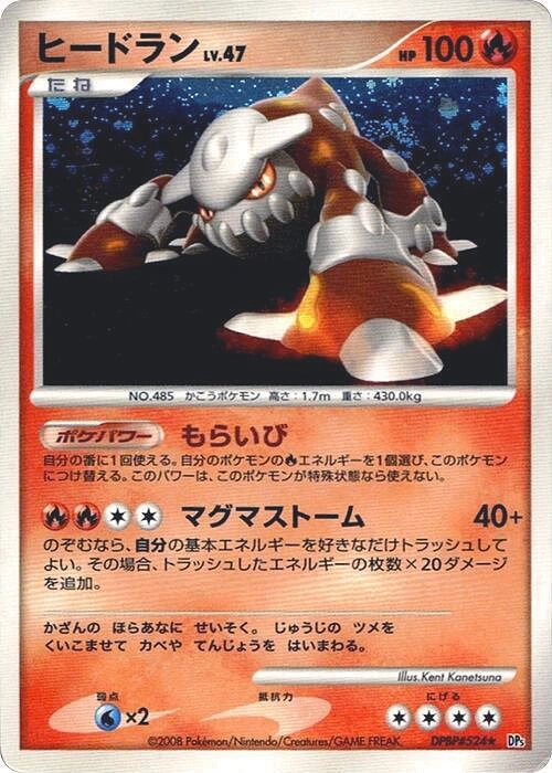 Carte Heatran — Cry from the Mysterious
