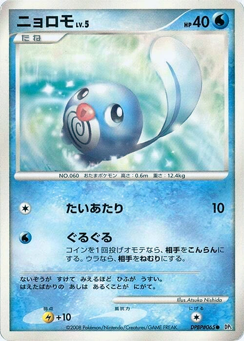 Carte Poliwag — Cry from the Mysterious