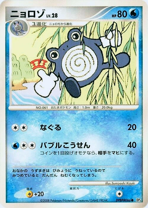 Carte Poliwhirl — Cry from the Mysterious