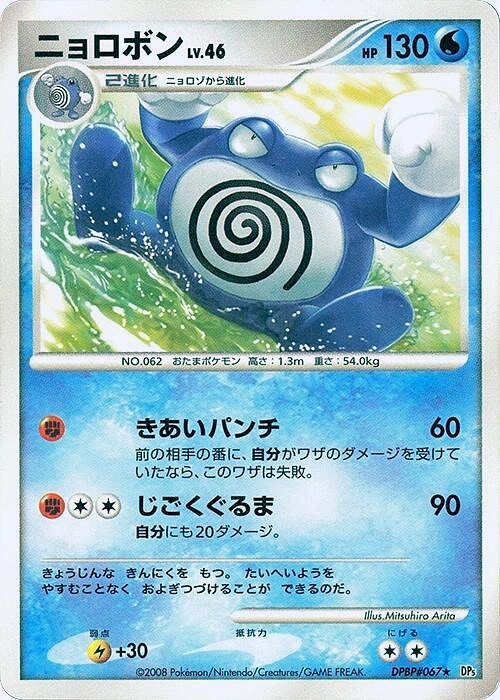 Carte Poliwrath — Cry from the Mysterious