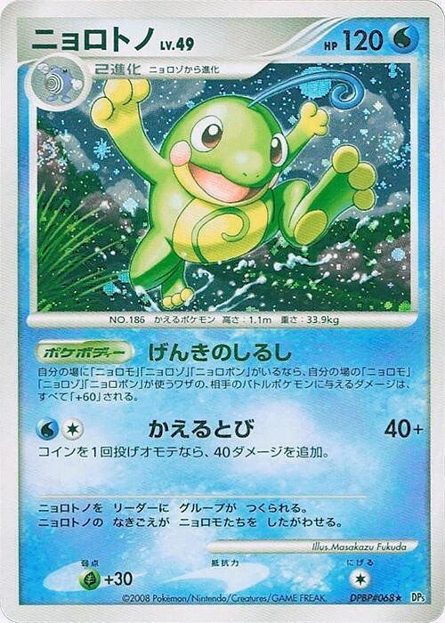 Carte Politoed — Cry from the Mysterious