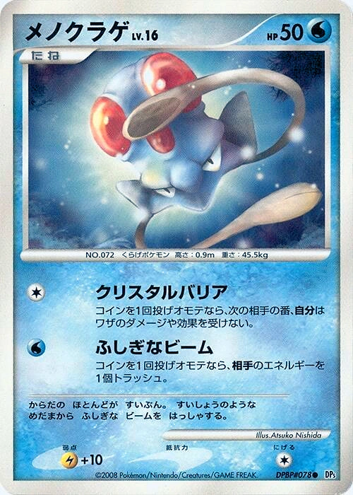 Carte Tentacool — Cry from the Mysterious