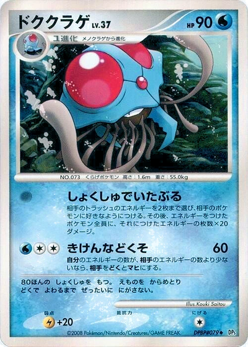 Carte Tentacruel — Cry from the Mysterious