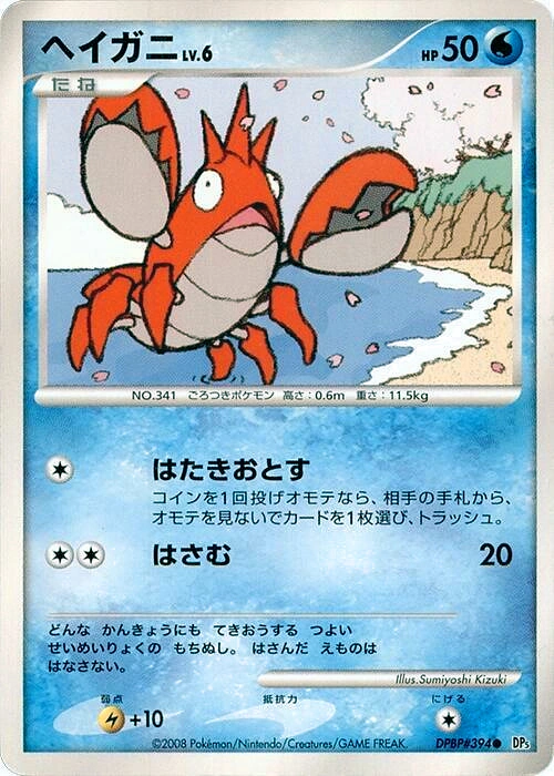 Carte Corphish — Cry from the Mysterious