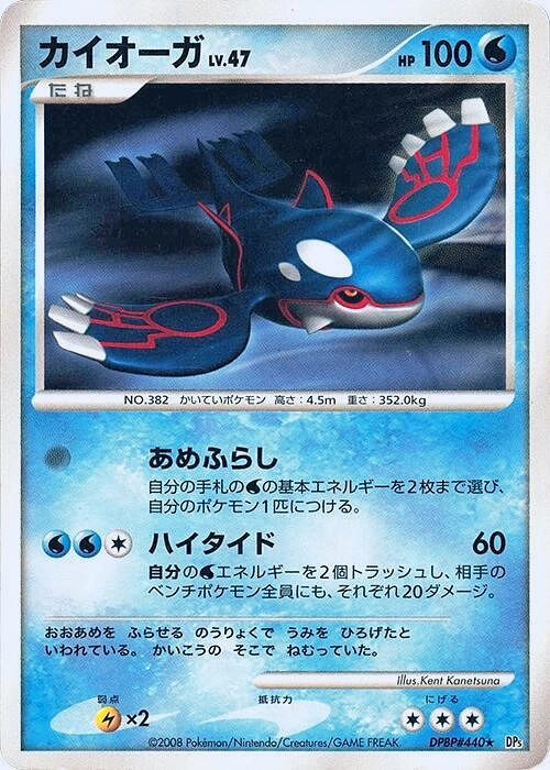 Carte Kyogre — Cry from the Mysterious