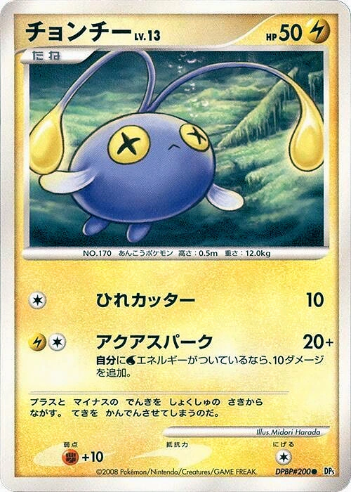 Carte Chinchou — Cry from the Mysterious