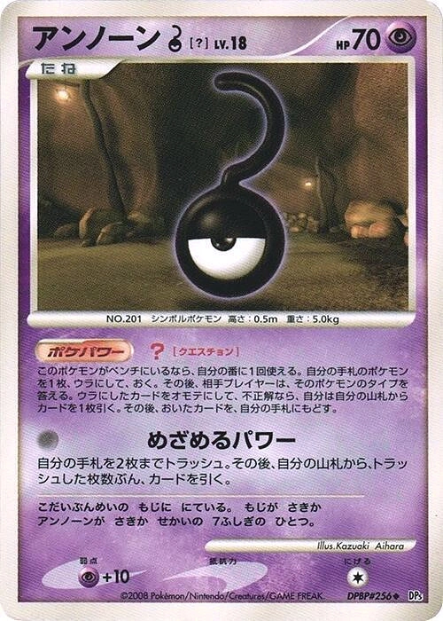 Carte Unown ? — Cry from the Mysterious