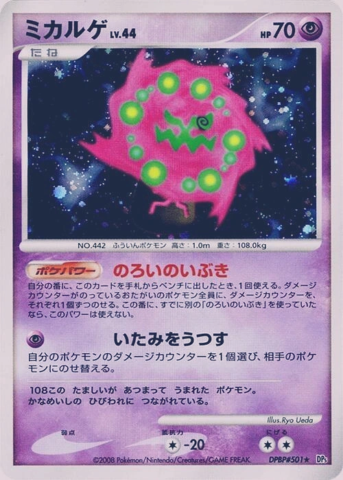 Carte Spiritomb — Cry from the Mysterious